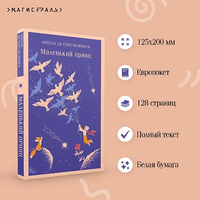 Маленький принц - фото 5