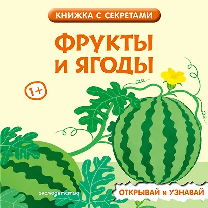 Фрукты и ягоды - фото 1