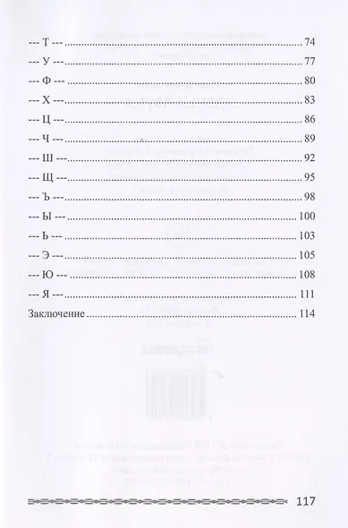 Азбука звука - фото 3