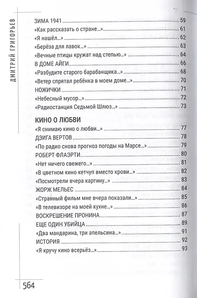 Принцип легкой руки - фото 5