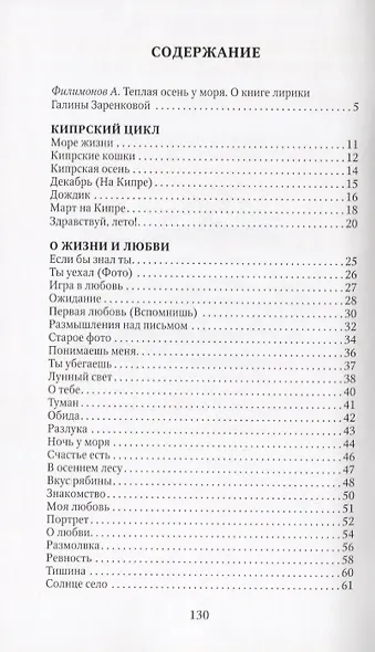 Море жизни - фото 2