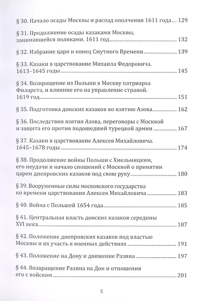 История казаков Часть2 Со времени царствования Иоанна Грозного до царствования Петра1 - фото 3