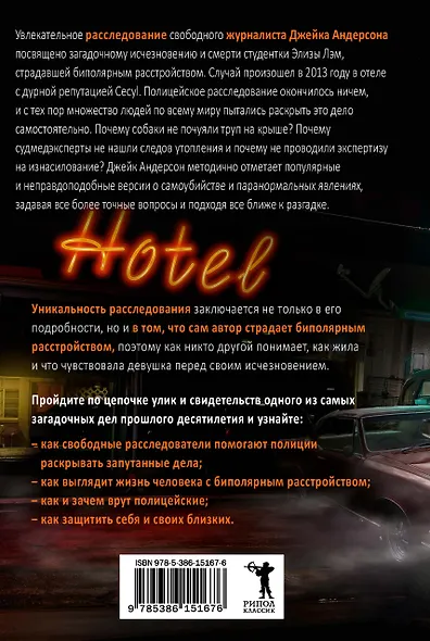 Исчезнувшая в полночь - фото 2