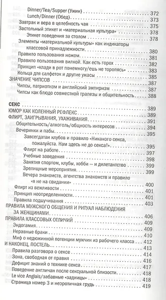 Англия и англичане. О чем молчат путеводители - фото 8
