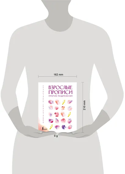 Взрослые прописи против раздражения - фото 4
