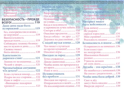 Энциклопедия для девочек - фото 5