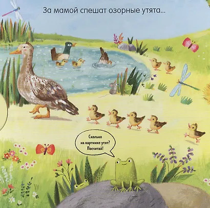 Тяни, толкай, крути, читай. Мамы и малыши - фото 4