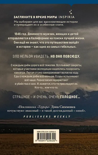 Голод - фото 2