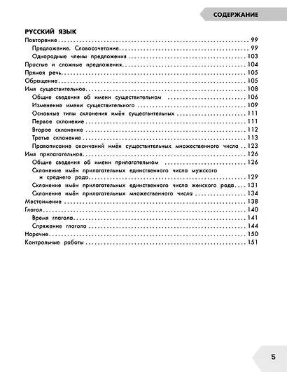 Самый полный курс: Математика. Русский язык. 4 класс - фото 6