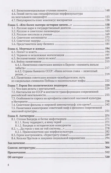Творение мифов. Герои. История. Политика - фото 3