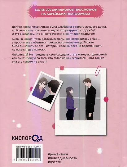 Несомненно твой. Том 1 (Positively Yours). Манхва - фото 5