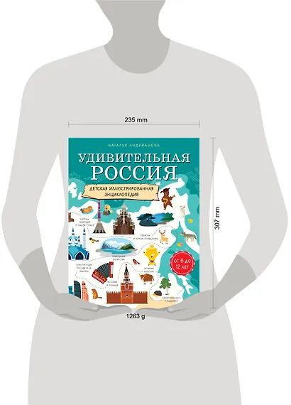Удивительная Россия. Детская иллюстрированная энциклопедия (от 6 до 12 лет) - фото 11
