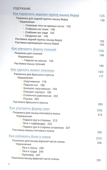 Анатомия силовых тренировок для женщин - фото 3