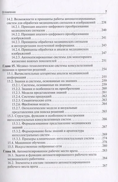 Медицинская информатика: учебник - фото 5