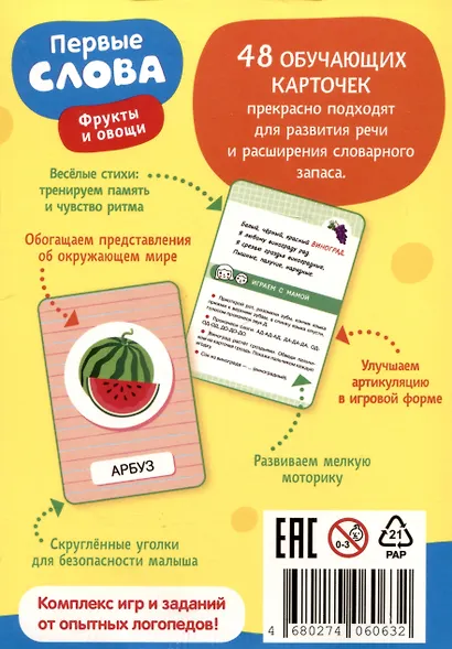 Первые слова. Фрукты и овощи - фото 2
