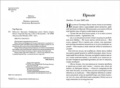 Таймлесс. Сапфировая книга - фото 2