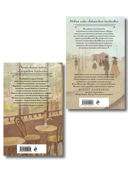Комплект из 2-х книг. Происшествие в городе Т. (#1) + Кроваво-красные бисквиты (#2) - фото 2