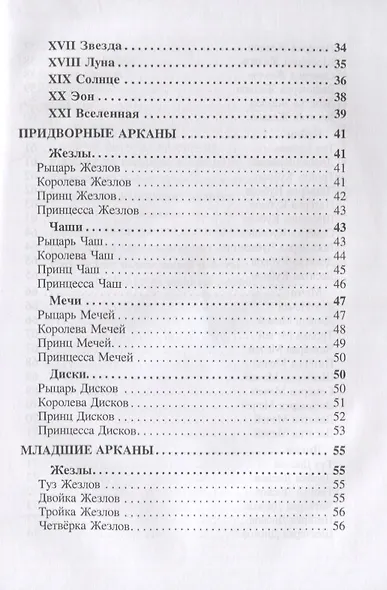 Доступное руководство для гадания на Таро Кроули - фото 3