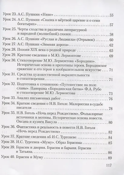 Рабочая тетрадь к учебнику Г.С. Меркина "Литература" для 5 класса общеобразовательных организаций. В двух частях. Часть 1 - фото 3