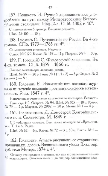 Русские книжные редкости. Опыт библиографического описания редких книг с указанием их ценности - фото 5