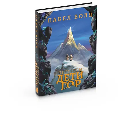 Петтерсы. Дети гор - фото 3