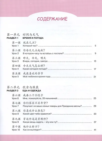 Китайский язык. Второй иностранный язык. Рабочая тетрадь. 6 класс - фото 2