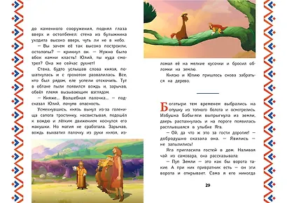 Три богатыря и Пуп Земли - фото 7