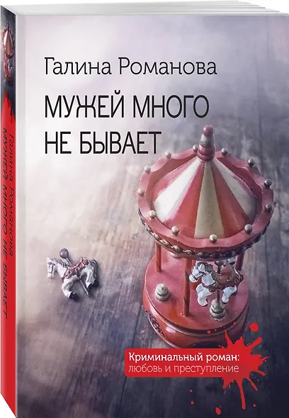 Мужей много не бывает - фото 3