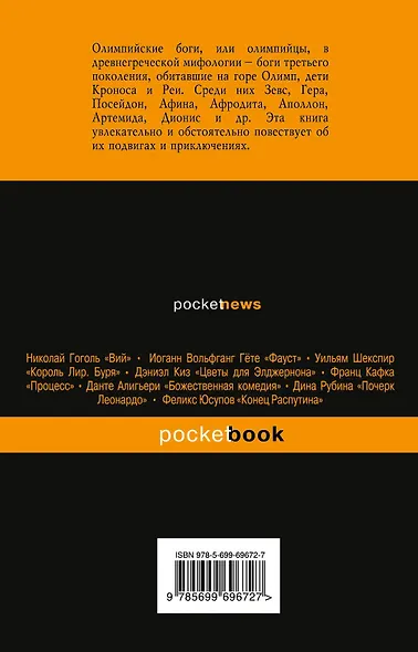 Олимпийские боги - фото 2