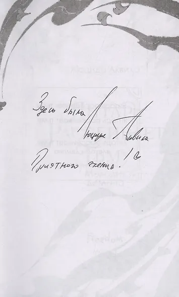 Янтарь рассеивает тьму. Мелодия демона (с автографом) - фото 2