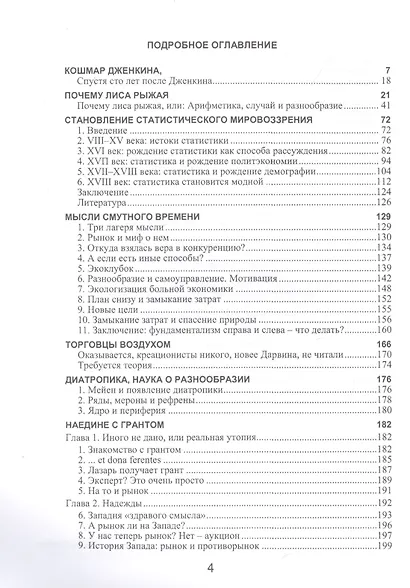 Историк науки в вихре событий. Том 1. Мысли о природе и обществе - фото 2