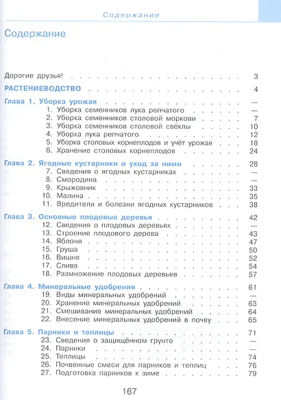 Ковалева. Технология. Сельскохозяйственный труд. 7 кл. Учебник. /обуч. с интеллектуальными нарушениями/ (ФГОС ОВЗ) - фото 2