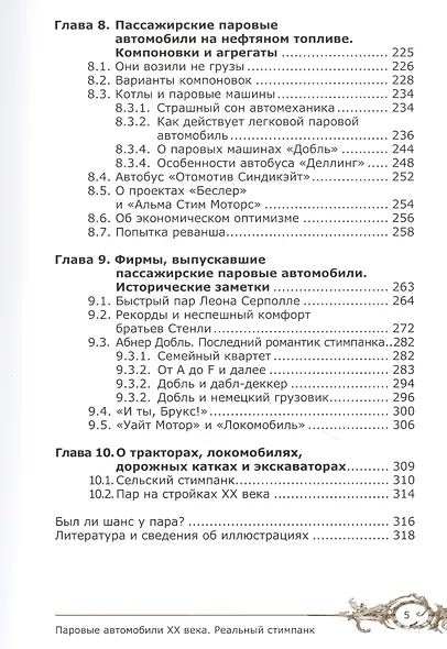 Паровые автомобили ХХ века. Реальный стимпанк - фото 4