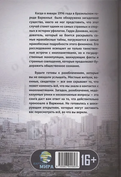 Встреча с неизвестным. Загадка бразильского НЛО - фото 2