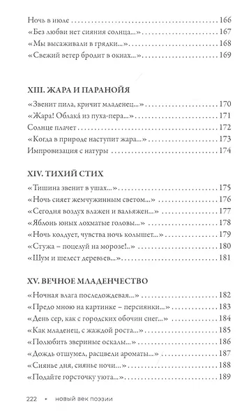 Азбука души: Стихотворения - фото 8