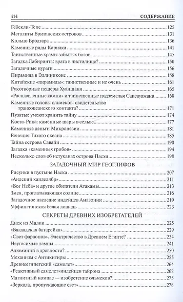 100 великих загадок древней истории - фото 4