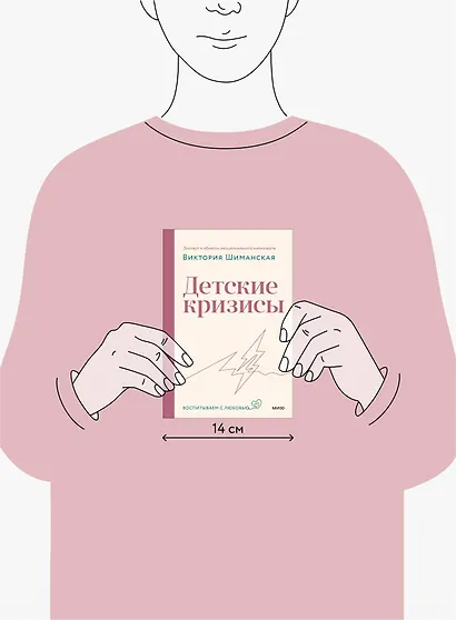 Детские кризисы - фото 6