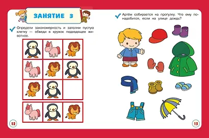 Развиваю логику с мамой - фото 7