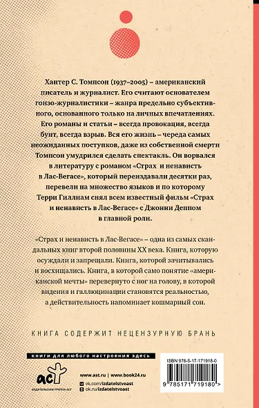 Страх и ненависть в Лас-Вегасе (новый перевод) - фото 2
