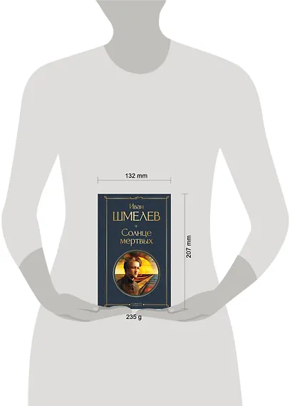 Солнце мертвых - фото 10