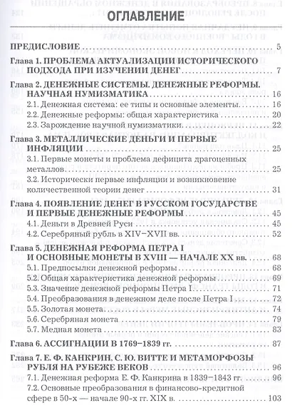 Российские денежные реформы: Монография - фото 2