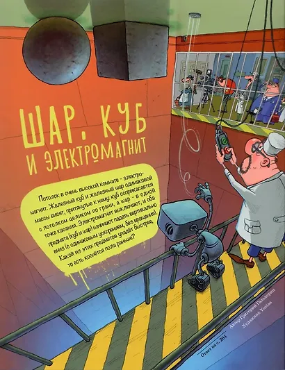 Квантик. Альманах для любознательных. Выпуск 23 - фото 7