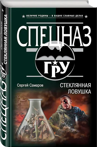 Стеклянная ловушка - фото 3