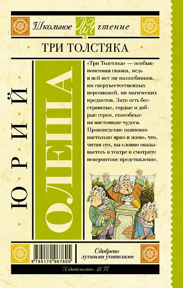 Три толстяка - фото 2