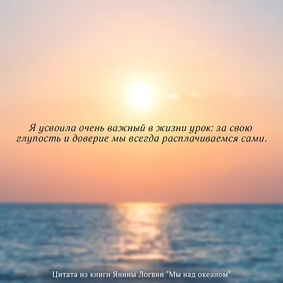 Мы над океаном - фото 6