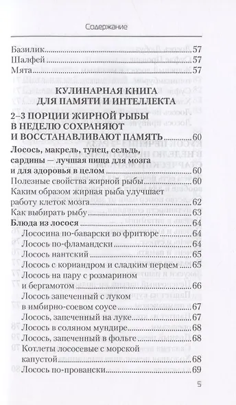 Еда, которая лечит склероз и возвращает память - фото 4