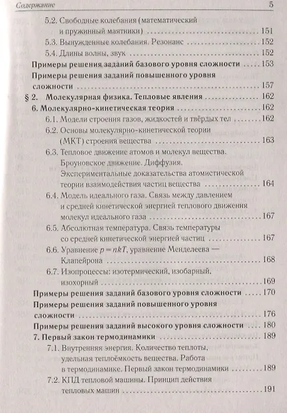 Физика. Большой справочник для подготовки к ЕГЭ: теория, задания, решения. Учебное пособие - фото 4