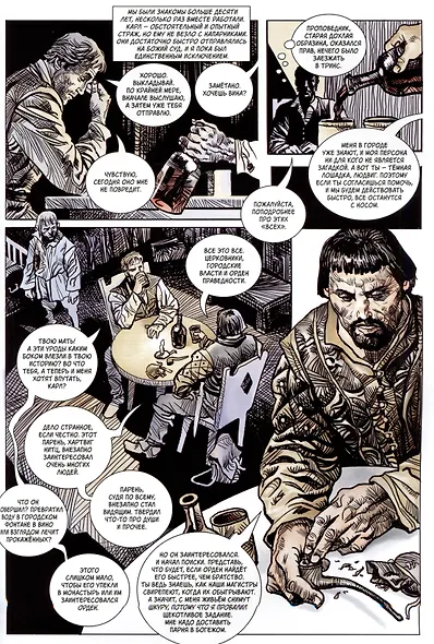 Страж. Ключ от рая - фото 5