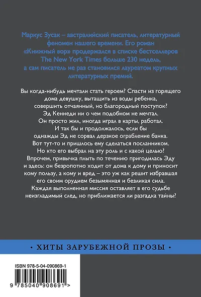 Я — посланник - фото 2