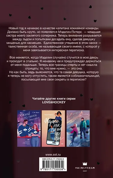 Тайна фанатки - фото 2